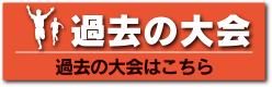 えちご・くびき野 100kmマラソン