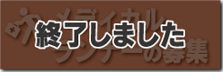 メディカルランナーの募集